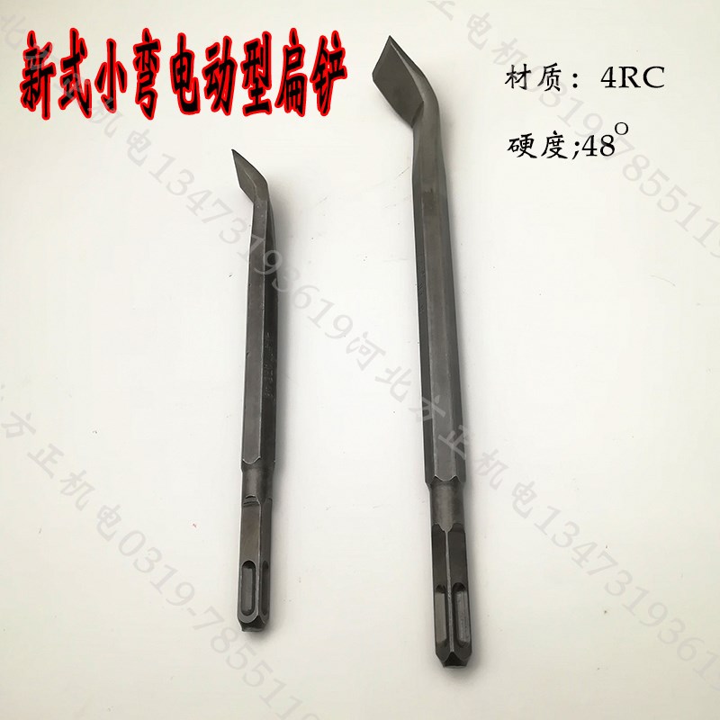 新式小弯电动型扁铲  一套两只 电机维修工具 26电锤安装使用配件图片