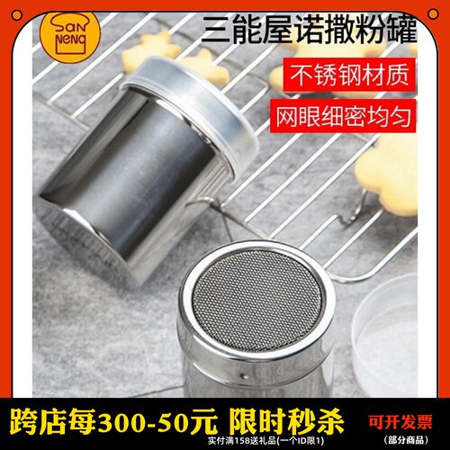 三能 屋诺UN37101不锈钢撒粉佐料罐厨房烧烤糖粉筛调味瓶烘焙器具