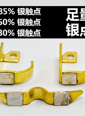 CZ0-40A/20 直流接触器配件 CZO-40A  85%动静触点 A级银触头