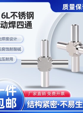 316L不锈钢洁净高压自动焊接四通加长异变径大小头BA级EP对焊1/46