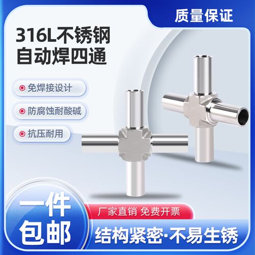 316L不锈钢洁净高压自动焊接四通加长异变径大小头BA级EP对焊1/46