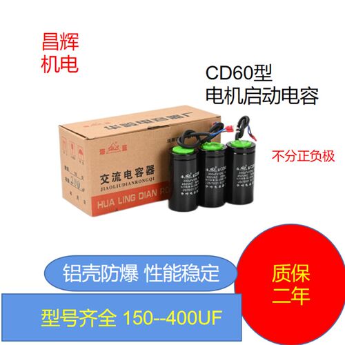 CD60启动电容150/200/250/300/350/400UF500UF450V铝壳纸芯电动机