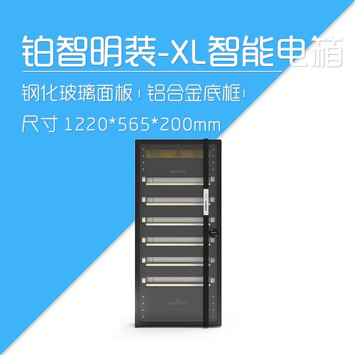 莱特智能家居 MATECH玛德克 铂智明装-XL-Q 485总线智能配电箱