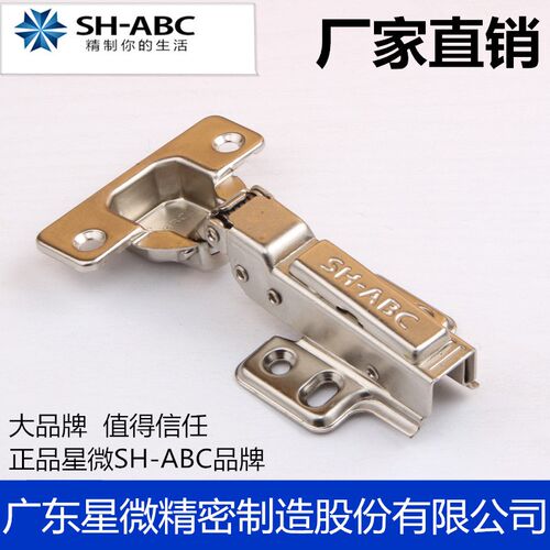 正品星微SH-ABC 高档阻尼液压厨房铰链 烟斗合页全盖半盖大弯铰链