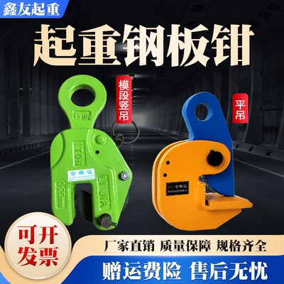 起重合金钢吊钳平吊竖吊钢板起重钳石板铁板石材夹具夹子模锻竖吊