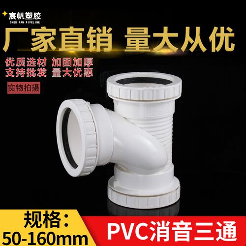 PVC110变50 110变75消音异径三通 消音管螺旋配件 消音排水配件