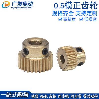 黄铜齿轮 0.5M/模 20/22/24/25/26/28/齿/T凸台铜齿轮 台阶齿轮铜