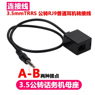3.5MM公转616E母座RJ9水晶头电话耳麦手机转接线4P4C 座机转换器