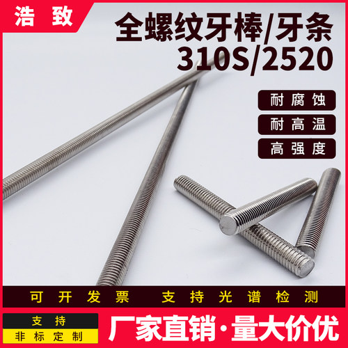 310S耐高温不锈钢2520牙条丝杆全螺纹牙棒通丝螺杆M3-M30定制长度
