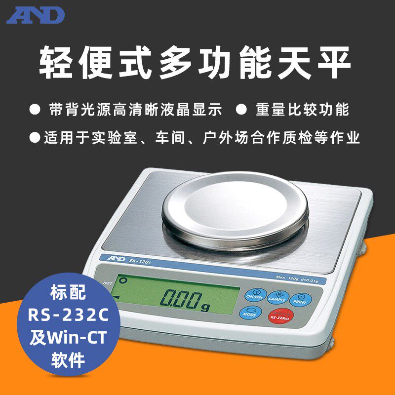 日本AND多功能电子天平EK-300i/610i原装正品