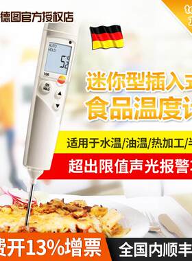 德图TESTO 106温度计高精度袖珍型 防水笔型适用于食品中心测量