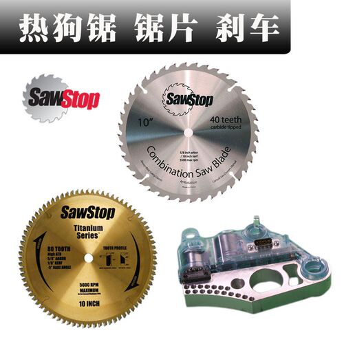 SawStop热狗锯 木工锯片10寸台锯电圆锯片硬质合金热狗锯40齿60