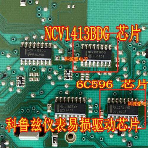 NCV1413BDG 6C596 全新科鲁兹仪表易损驱动芯片