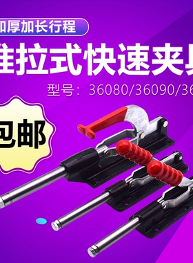 推拉式快速夹具.治具 工装快速夹具 GH-36080 GH-36090C行程80 90