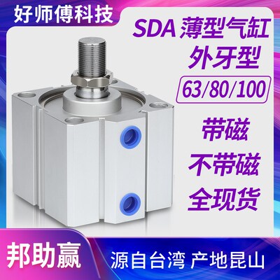 气动大缸径薄型气缸短行程外牙SDA63/80/100-100-30-40-50-75-SB