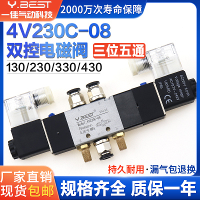 一佳气动三位五通电磁阀4V230C-08AC220V/130-06/330P-10/430E-15