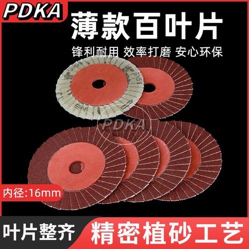 pdka小太阳花型叶片百叶片打磨片抛光片硬片磨光片花形叶轮薄片