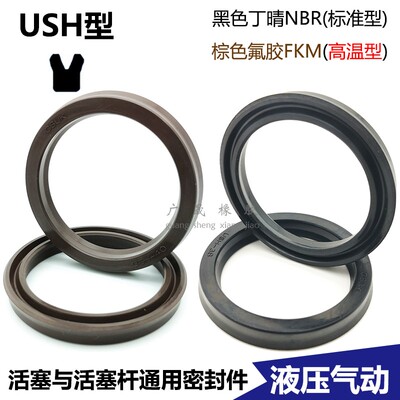油缸软油封U型圈棕氟胶USH 240 250 260  275 280 290 295 300FKM