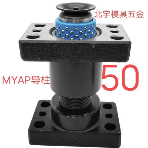MISUMI独立导柱组件 MYAP固定挡块钢球滚动导柱 冲压模导柱导套50