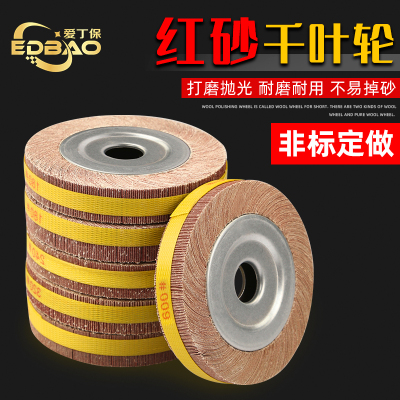 千叶轮抛光轮150/200X25不锈钢金属打磨片砂布轮卡盘百叶片砂轮片