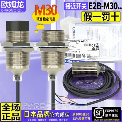 正品OMRONOMRON接近开关 E2B-M30KN20 KS10 KS15 LN30-WZ-C1一B1
