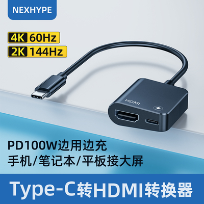 Nexhype笔记本mac外接显示器转换线手机连接电脑显示屏电视同屏线