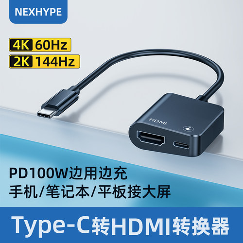 Nexhype笔记本mac外接显示器转换线手机连接电脑显示屏电视同屏线