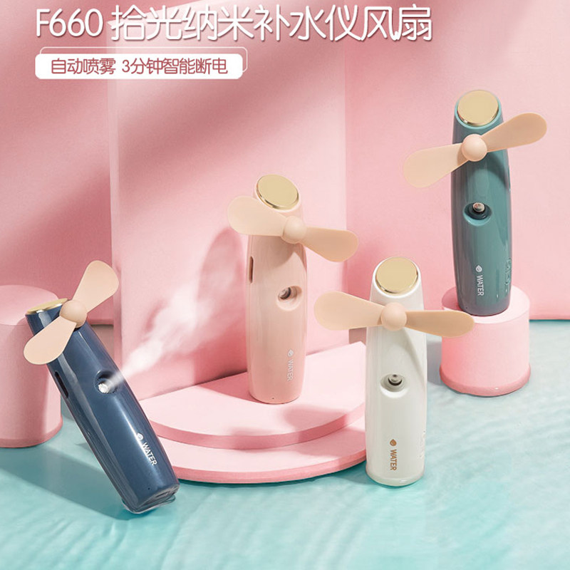 喷雾小风扇补水仪便携式随身小型usb充电手持迷你风扇制冷加湿器