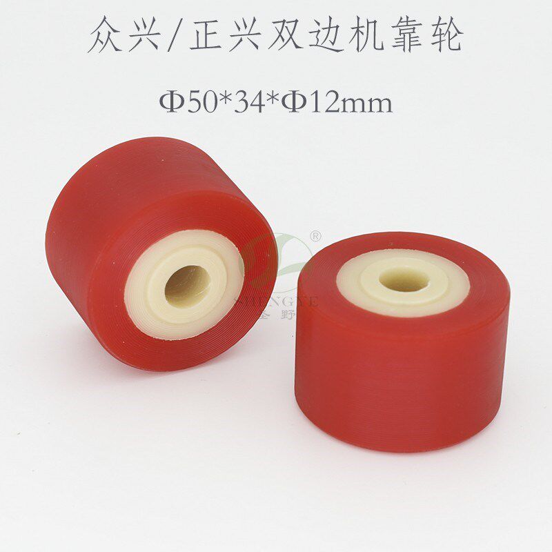 众兴双边磨靠轮正兴双边机外径50*34*12红色耐磨聚氨脂尼龙芯胶轮