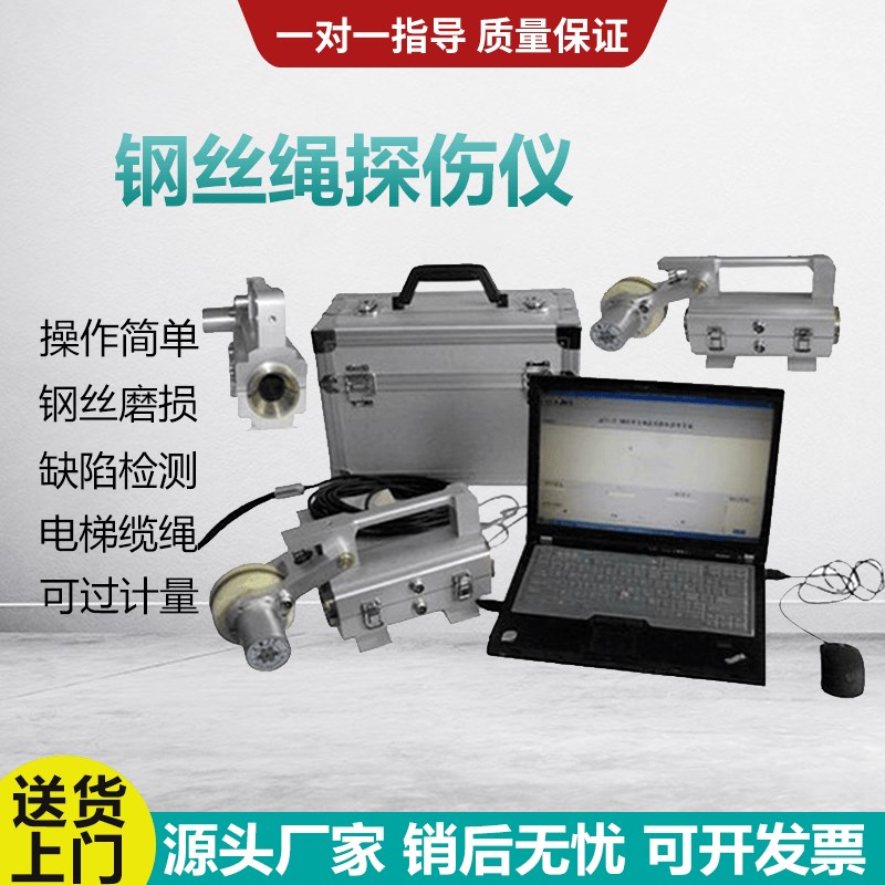 便携式钢丝绳探伤仪电梯钢丝探伤测试仪煤矿绞车钢丝绳探伤检测仪图片