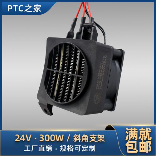 【特价】带风扇恒温PTC陶瓷发热片空气电加热器孵化