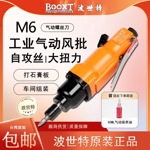 台湾BOOXT耐用强力气动螺丝刀风批起子大扭力原装进口BX-8H