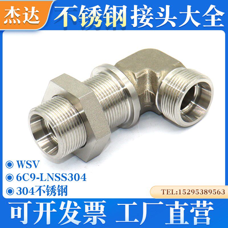 6C9-LN卡套式液压直角弯头公制过板接头穿板过壁隔壁接头不锈钢