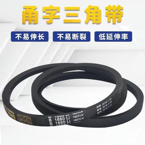 甬字三角带b型B4801Li- 5994Li硬线电机皮带橡胶齿形工业传送带输