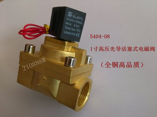 SLG5404-08 1寸电磁阀 进水电磁阀 蒸汽电磁阀 高压电磁阀4mpa