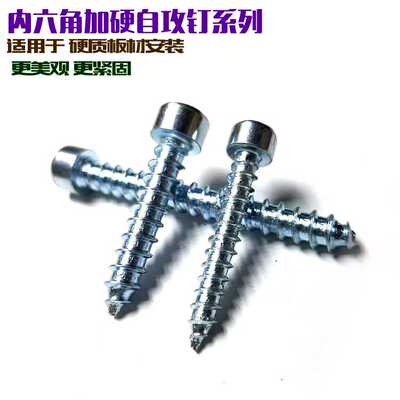 螺丝 内六角自攻螺丝 木螺丝 大螺丝 m5 m6*50 家具 桌椅沙发螺丝