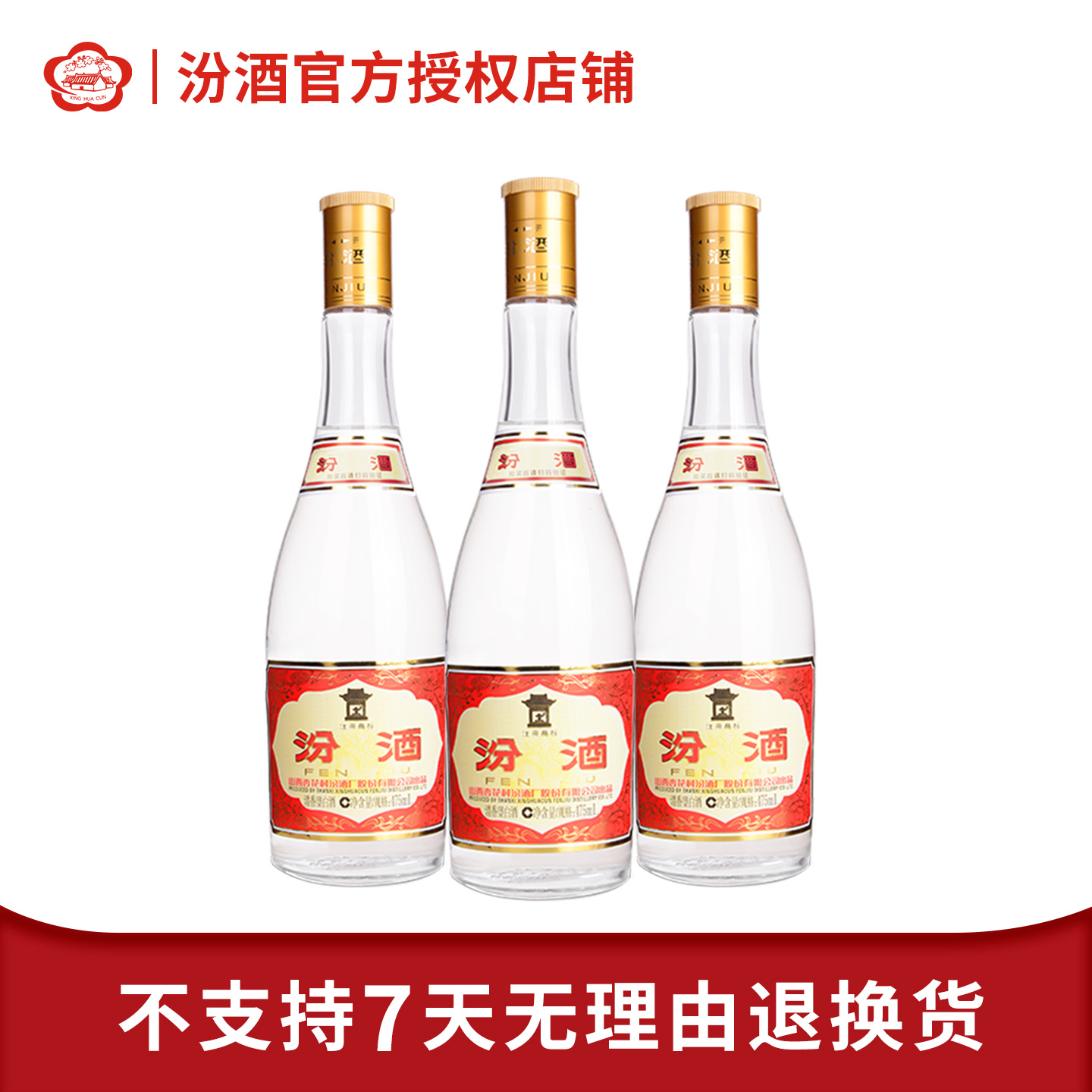 53度黄盖玻汾清香型白酒