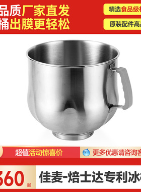 佳麦焙士达厨师机专用BA201三层冰桶冷媒控温304不锈钢7L大容量