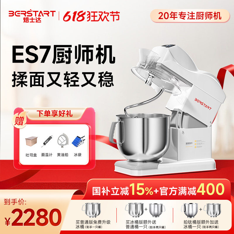 焙士达ES7家商静音厨师机小型和面揉面奶油机7L大容量搅拌打发