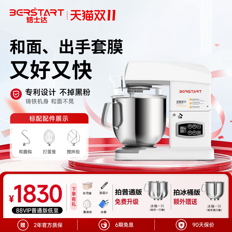 焙士达E7厨师机商用全自动揉面机静音和面机家用7升奶油鲜奶机