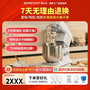 焙士达M7厨师机家商二用和面机揉面商用奶油机7L静音搅拌机鲜奶机
