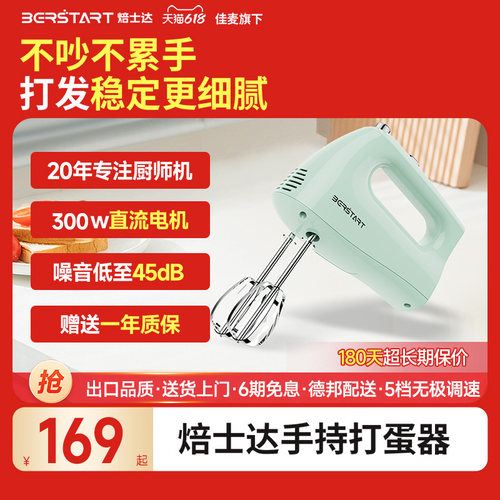焙士达A310手持电动打蛋器家用多功能小型打奶油搅拌器打蛋机烘焙
