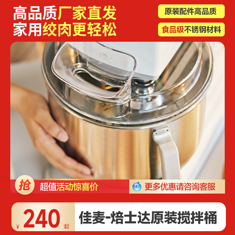 焙士达厨师机专用BA101单层桶原装搅拌桶304不锈钢7L大容量