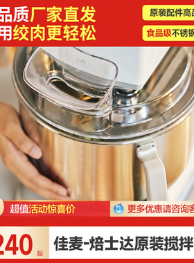 焙士达厨师机专用BA101单层桶原装搅拌桶304不锈钢7L大容量