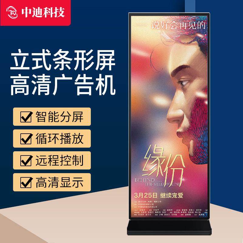 中迪立式高清广告机43/50/55/65/85英寸4K高清宣传播放器吊挂液晶