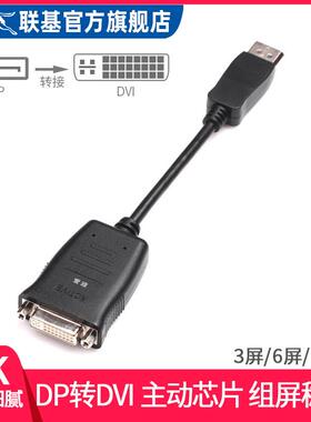 联集有源Dp到Dvi适配器电缆显示端口到Dvi Eyefinity多屏幕组件连