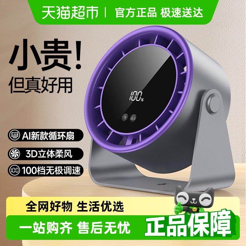 桌面可usb充电空气循环扇办公室家用台式小型超静音电风扇壁挂式