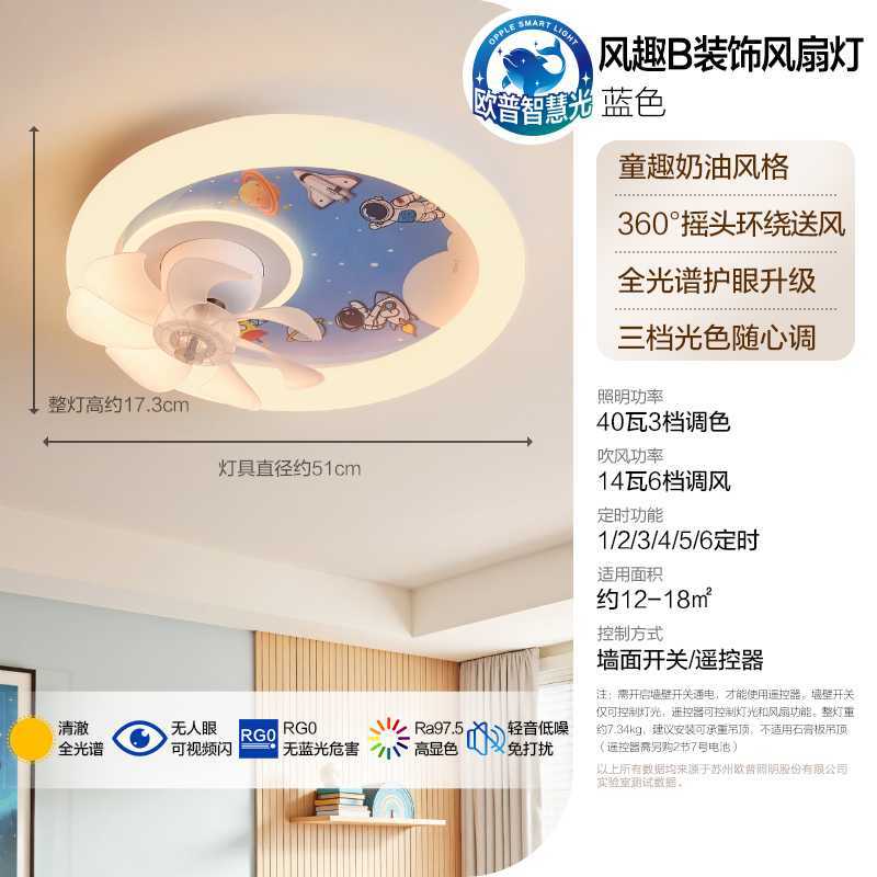 欧普风扇灯2025新款卧室吸顶儿童房现代简约男孩女孩带电风aa0790