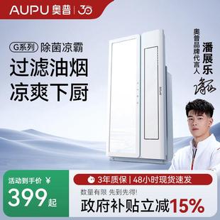 奥普厨房凉霸集成吊顶嵌入式吹风扇照明二合一电风扇F166/K150