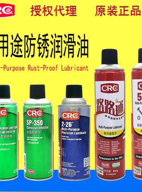 CRC03005/02005/05005CR/05005CW/03262/03282/03060多用途润滑剂